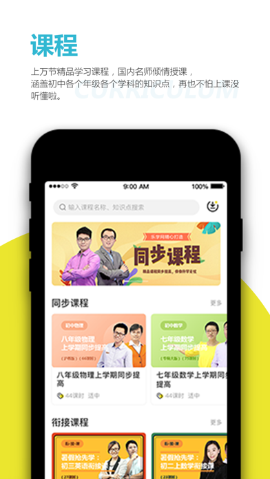 Screenshot #1 pour 乐学生涯