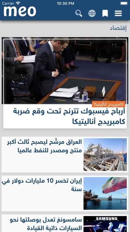 ميدل ايست اونلاين MEO screenshot-4