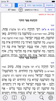 esh zohar אש זוהר iphone screenshot 1