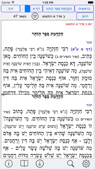Esh Zohar אש זוהר iPhone Screenshot 1