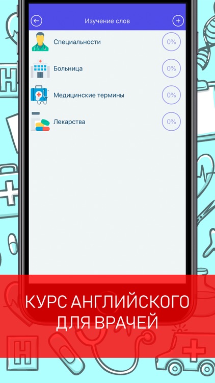 Английский для врачей