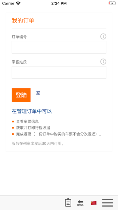 火车快车酒店 screenshot