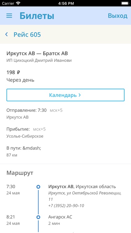 Автовокзалы Иркутской области screenshot-4