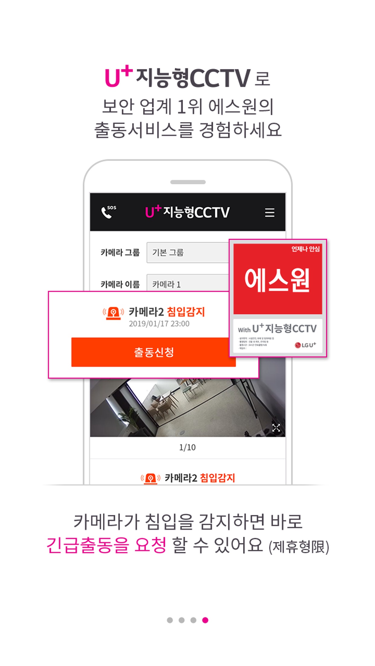 Screenshot 4 of U+ 지능형 CCTV