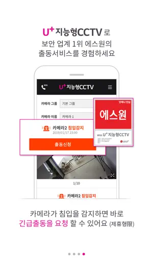 U+ 지능형 CCTV screenshot 4