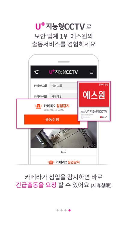 U+ 지능형 CCTV screenshot-3