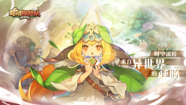 咔叽探险队 screenshot-0
