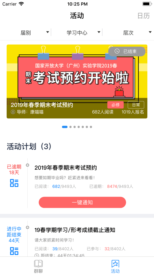 #1. 学生服务+ (iOS) Podle: Guangzhou Long Distance Education Centre Co., Ltd.