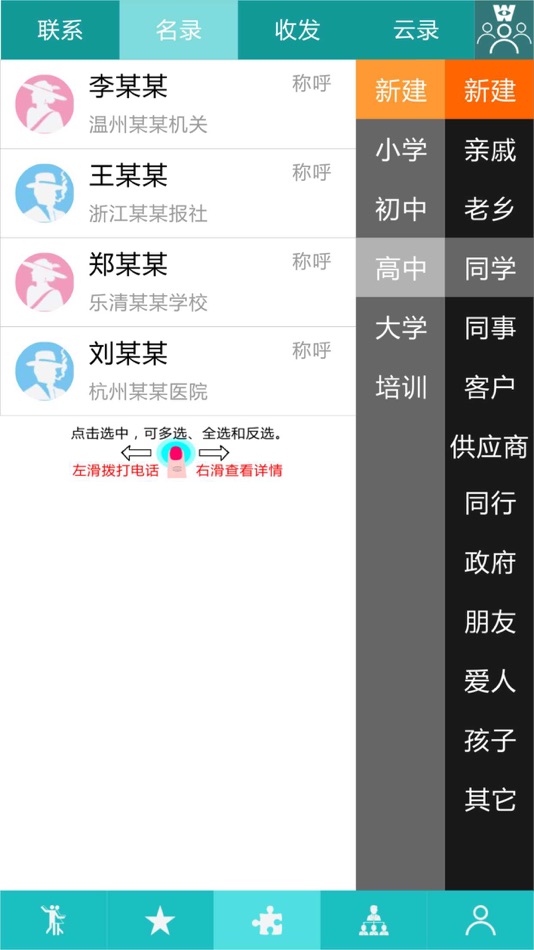 #1. 慧联系 (iOS) 由: 浙江慧脑信息科技有限公司