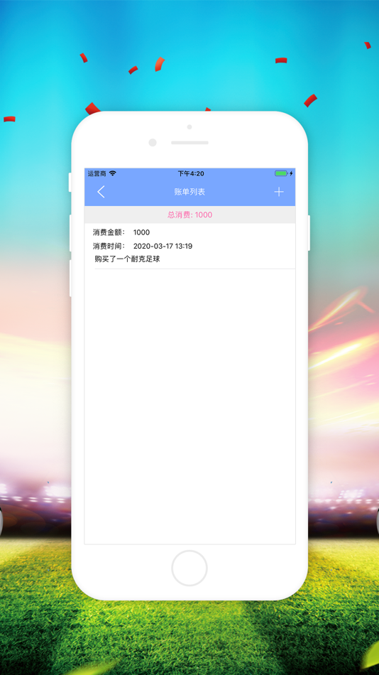 #2. 迷球账单 (iOS) By: 贺强 吕