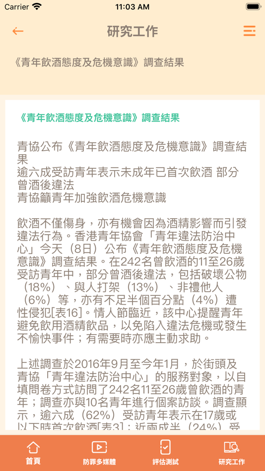 #8. 青法網 (iOS) Podle: The Hong Kong Federation of Youth Groups