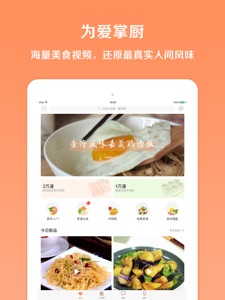 掌厨HD-美食菜谱视频厨房 screenshot #1 for iPad