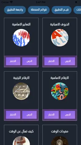 Game screenshot تعلم اللغة الإسبانية من الصفر apk