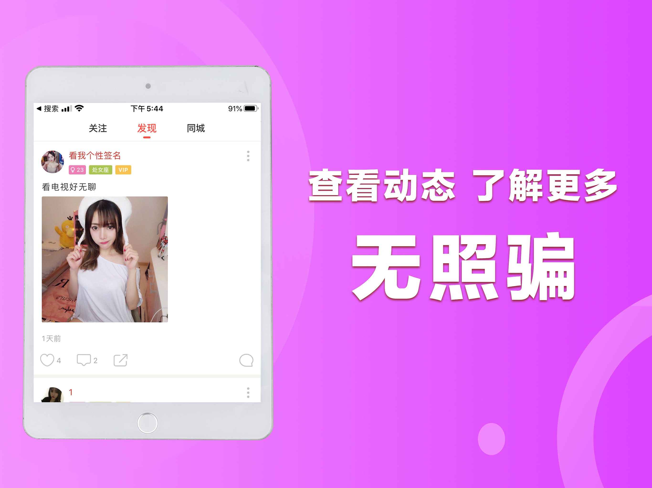 蜜约 - 附近陌生人交友约会
