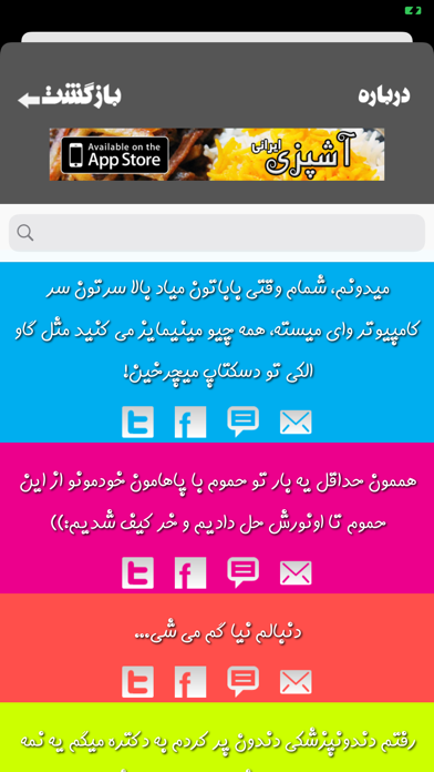 Khandeh خنده iPhone screenshot 5 - Entertainment app