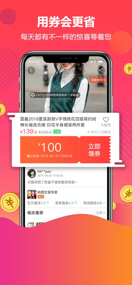 好券