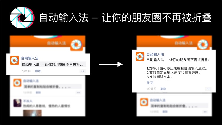 自动输入法 - 朋友圈不折叠输入法