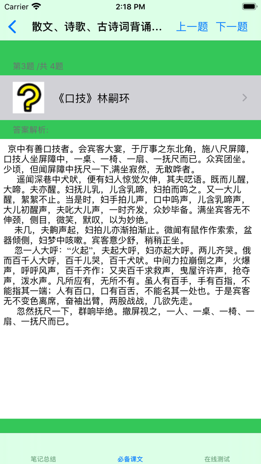 #5. 初中语文总结 (iOS) 게시자: 强 马