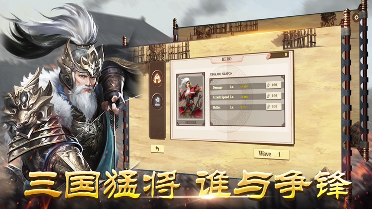 三国-谋夺江山 screenshot-3
