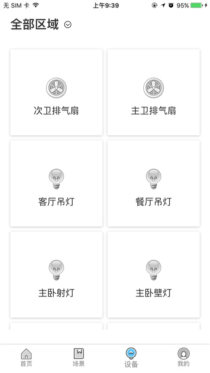 优特智家 screenshot-3