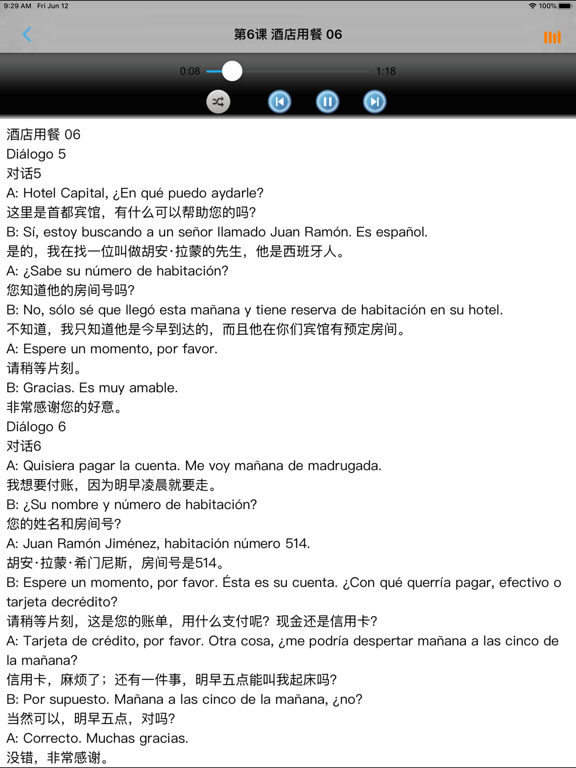 Screenshot #5 pour 商务西班牙语