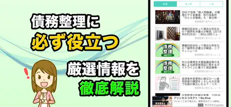 債務整理 過払い金請求で借金の悩みを解決
