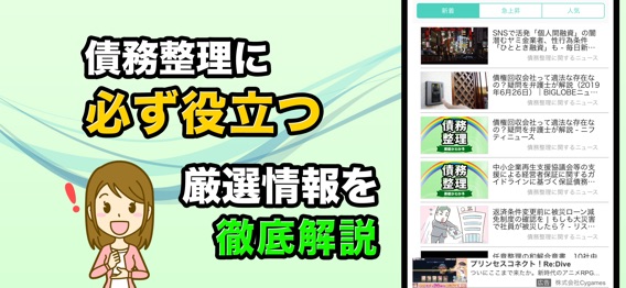 債務整理 過払い金請求で借金の悩みを解決のおすすめ画像2