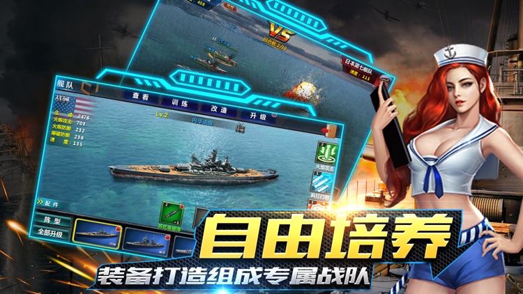 最强舰队—陆海争锋