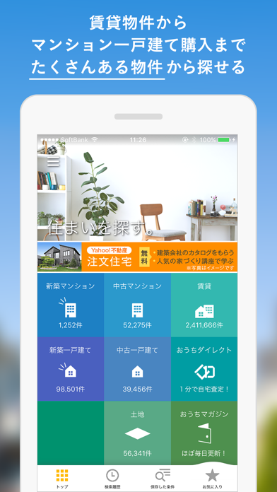 Yahoo!不動産 screenshot1