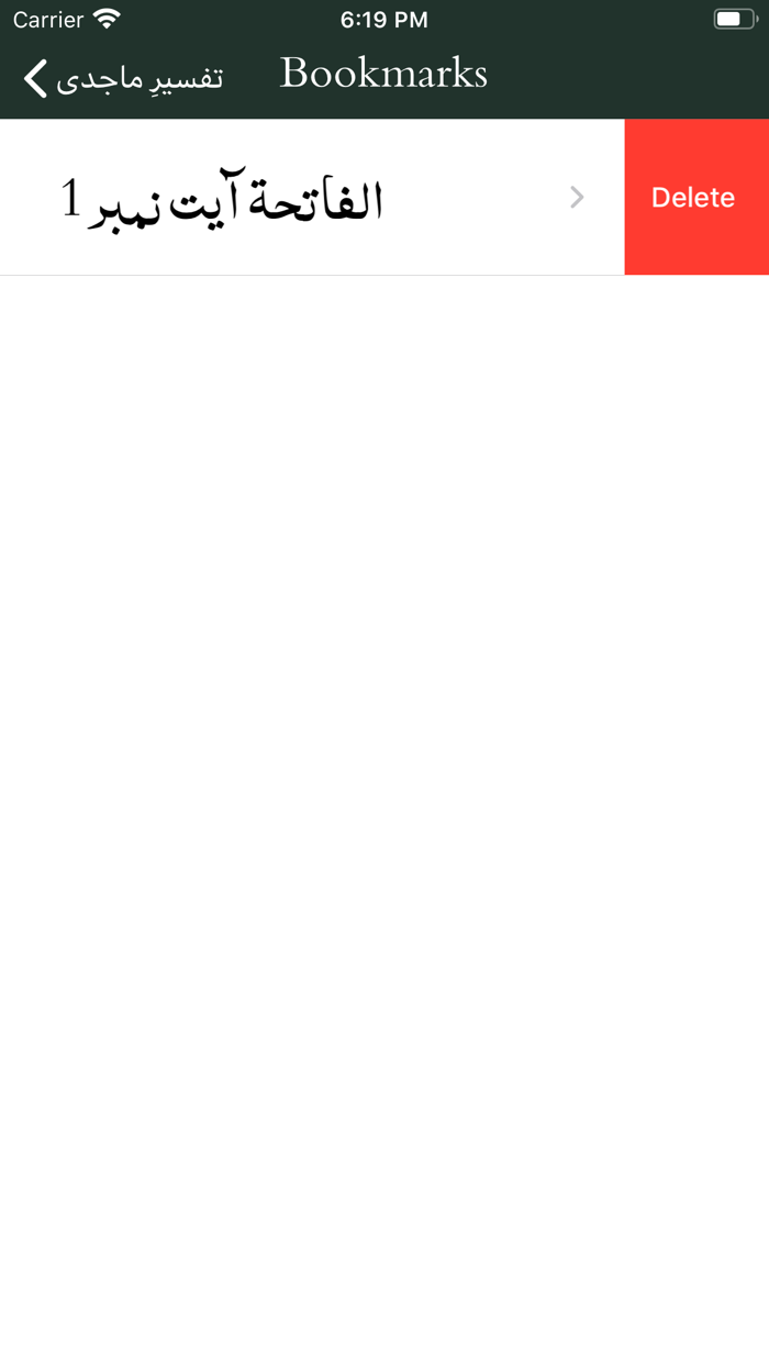 Tafseer e Majidi  Quran Urdu