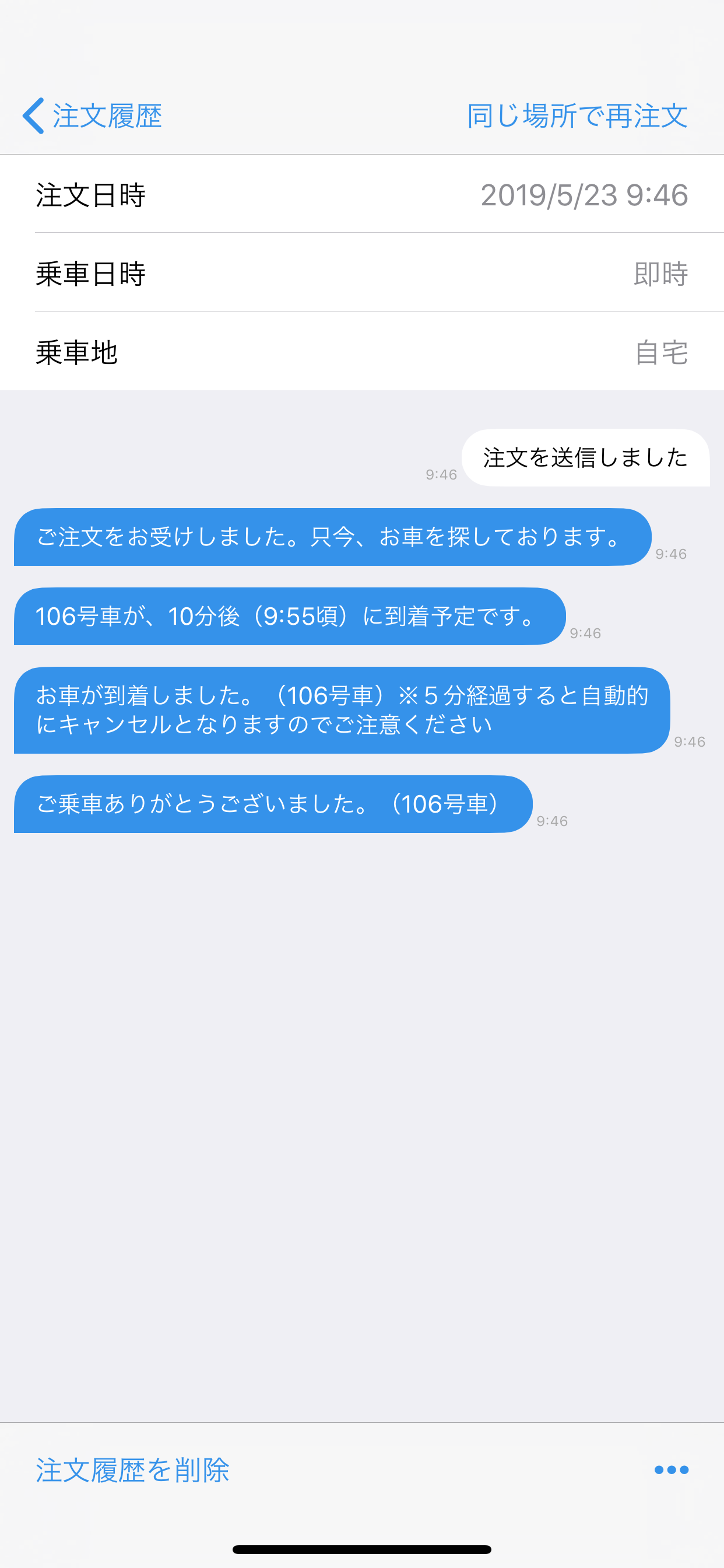 勝山タクシー screenshot 4