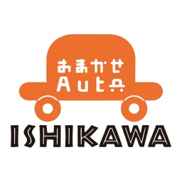 おまかせオート石川