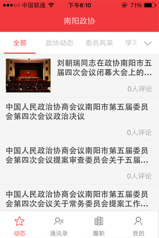 南阳政协 screenshot 2