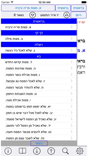 Esh Sefer Hahinuch אש החינוך iPhone Screenshot 1