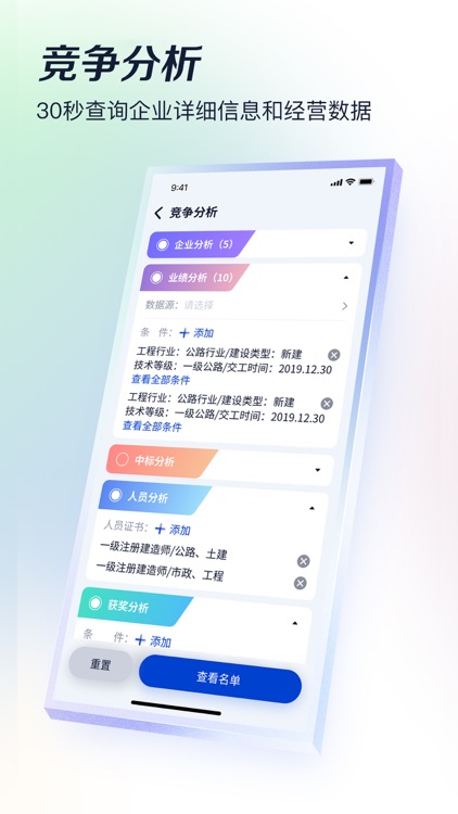 基建通-工程人都在用的招投标大数据服务平台 screenshot-4