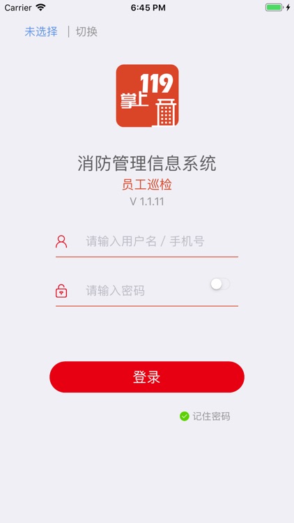 员工巡检-掌上119员工巡检版