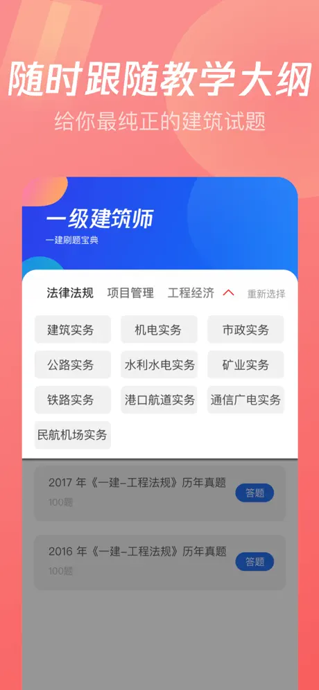 一级建筑师-二级建造刷题王