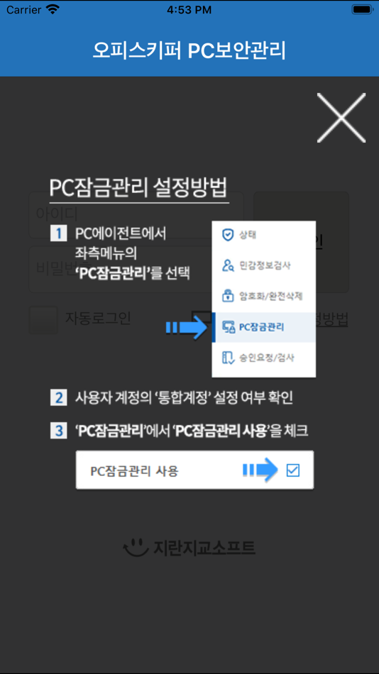 #3. 오피스키퍼 (iOS) 由: Jiransoft