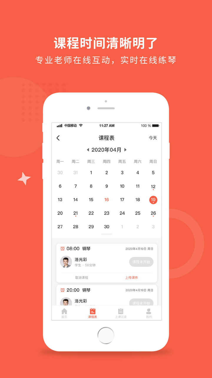 爱传艺机构版-1对1在线音乐陪练 screenshot 2