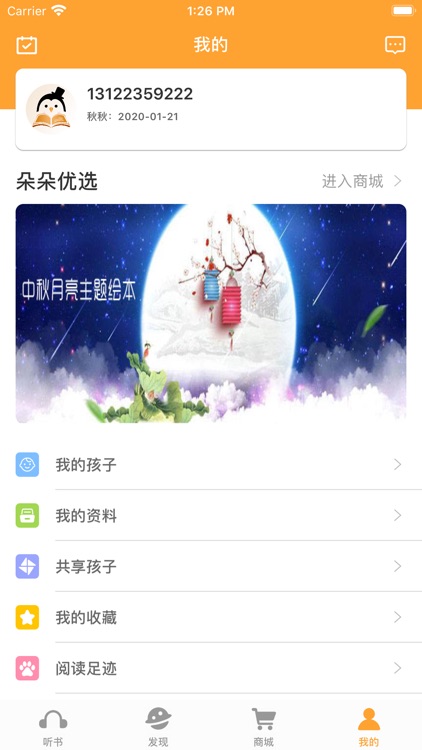 朵朵阅读 screenshot-3