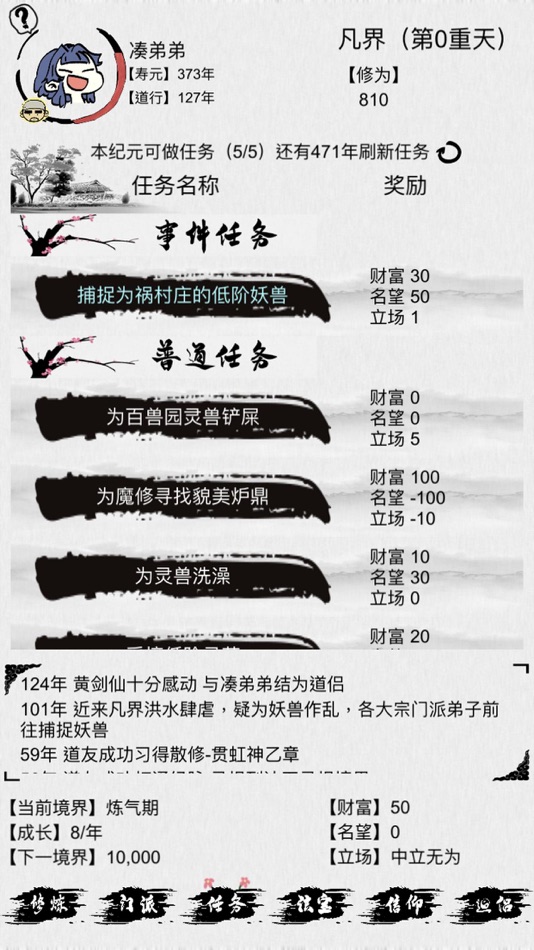 #3. 不一样修仙 (iOS) By: Wingjoy Games Co., Ltd