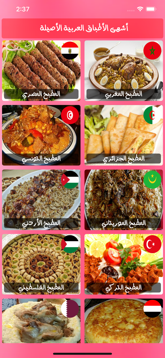 أشهى الأطباق العربية الأصيلة