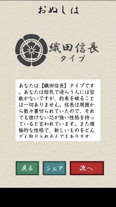 screenshot of -戦国武将タイプ- 診断 4