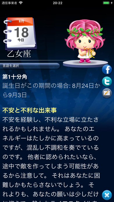 星占い HD のスクリーンショット