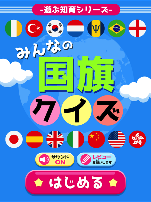 みんなの国旗クイズのおすすめ画像1