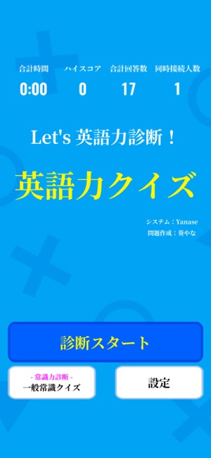 英語力診断 英語力クイズ をapp Storeで