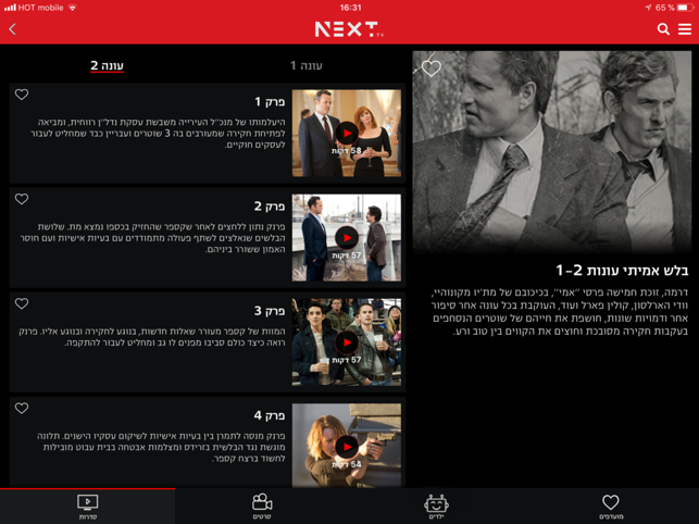 ‎NEXT by HOT Screenshot