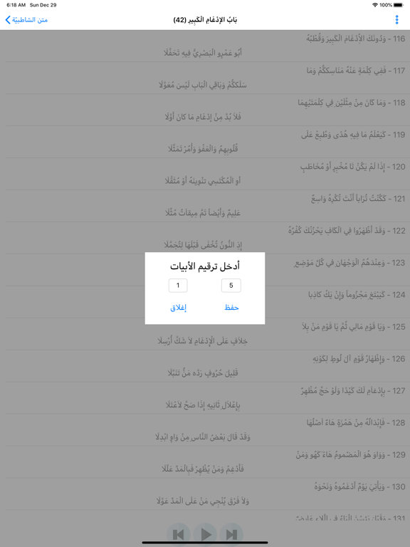 ميسر المتون iPad screenshot 7 - Business app