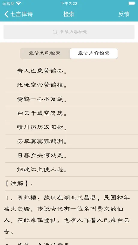 唐诗与宋词－注解，翻译与赏析(离线版)