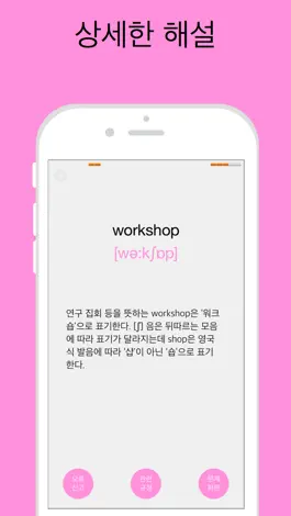 Game screenshot 외래어 표기 hack